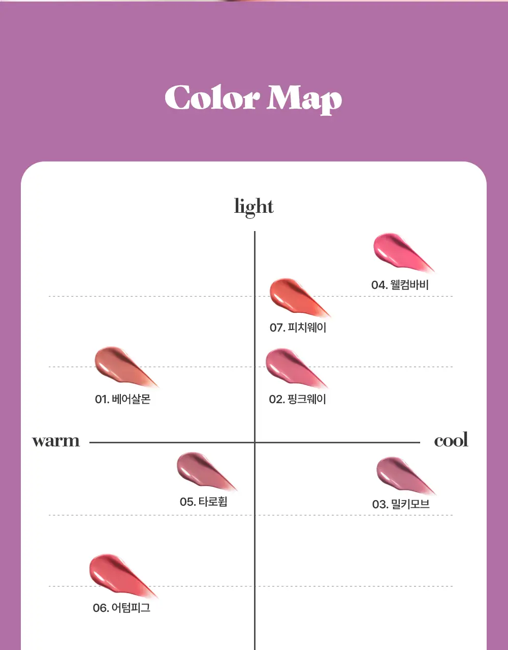 [NEW/유리알광] 태오앤더 밀키도톰 틴트 7colors 상세페이지 19